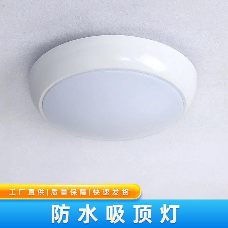led吸顶灯走廊厨房浴室阳台卫生间防虫防潮简约护眼三防灯具