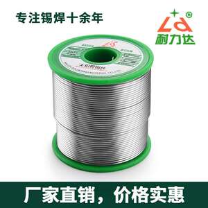 耐力达无铅焊锡丝1kg环保0.8mm高纯度无铅家用免清洗低温优质焊锡