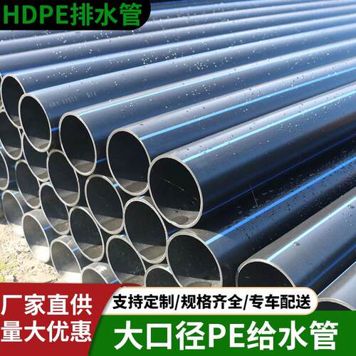 HDPE给水管大口径直埋穿线管灌溉管热熔自来水管聚乙烯PE排水管