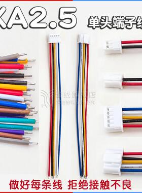 XA2.5单头连接线 线2/3/4/5/6/7/8/10P带锁2.54mm端子线 线HX2506
