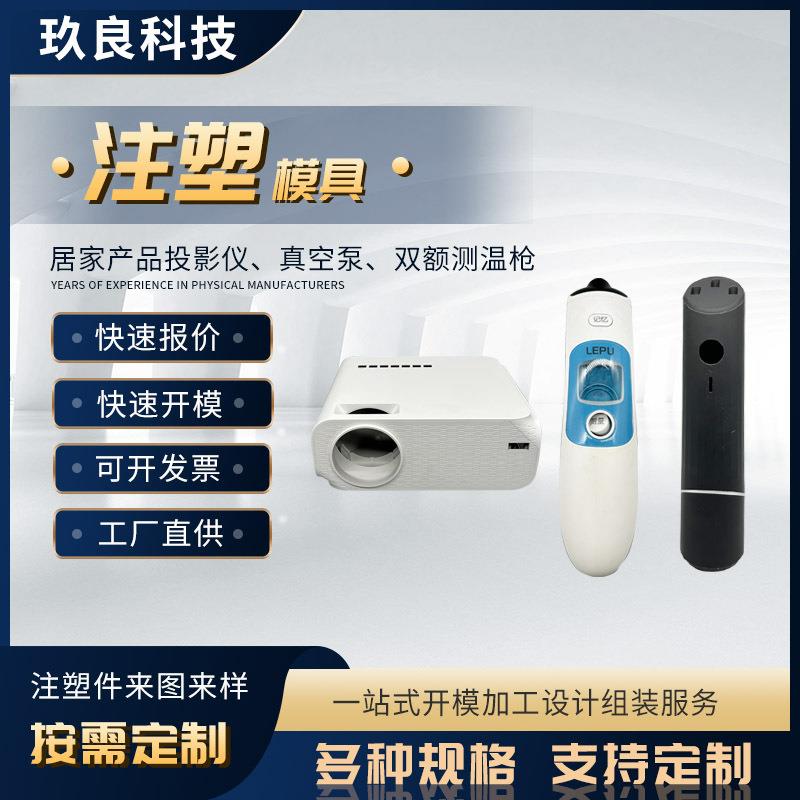 精密注塑模具厂投影仪外壳abs塑胶外壳注塑开模加工塑料模具加工