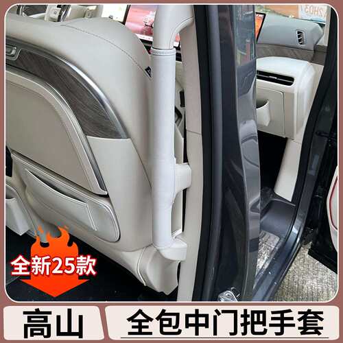 适用于魏牌高山7/8/9中门全包把手套门拉手套扶手防护套汽车用品