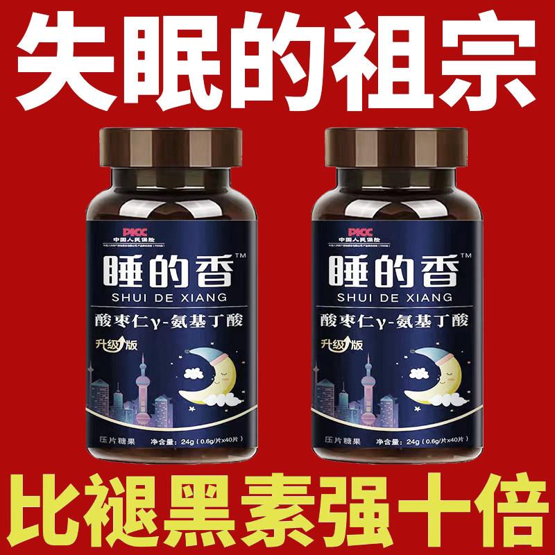 睡的香酸枣仁y-氨基丁醒酸睡不着多梦易心烦意乱压力大难以入眠专
