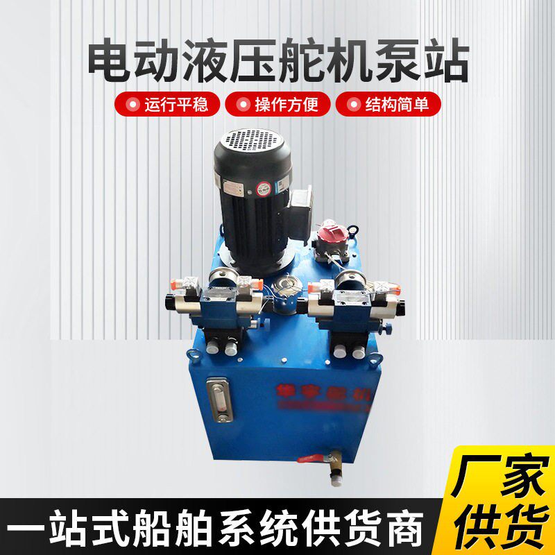 380v船用双电动泵站液压站‌舵机起货机锚机船舶液压系统提供动力