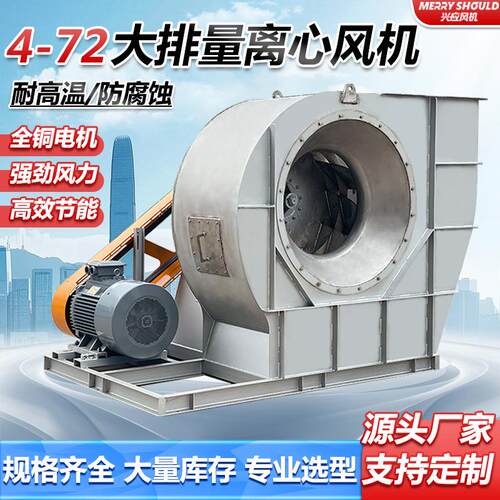 4-72c式304不锈钢离心风机锅炉引风机耐高温环保除尘防腐排烟风机
