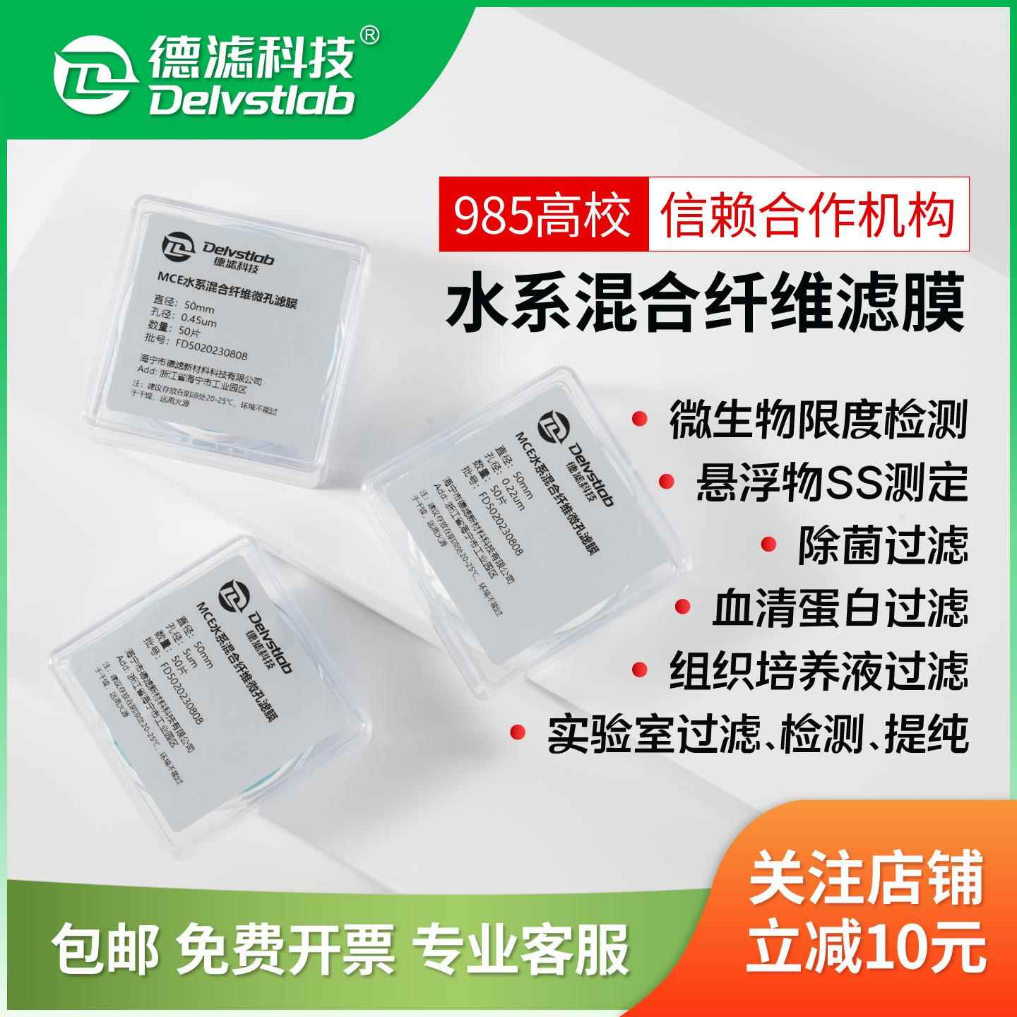 德滤纯化水悬浮物MCE水系微孔滤膜混合纤维检测培养基实验室抽滤