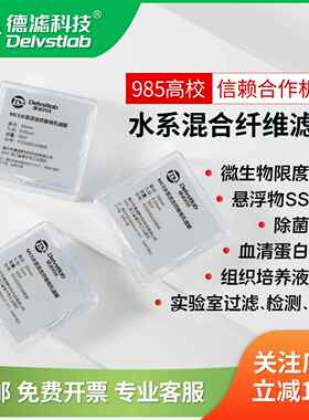 德滤纯化水悬浮物MCE水系微孔滤膜混合纤维检测培养基实验室抽滤