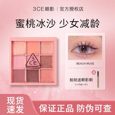 3CE蜜桃九色眼影盘韩系少女BEACH MUSE 低饱和烟粉眼影盘正品