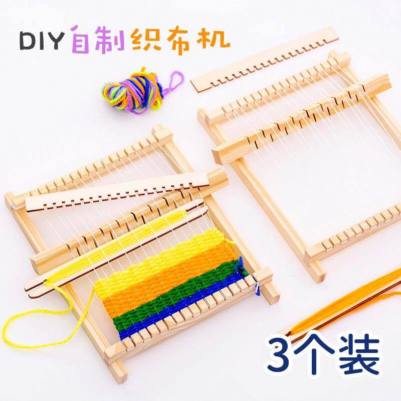 diy小号木质织布机 儿童手工礼物幼儿园毛线编织材料科技制作玩具