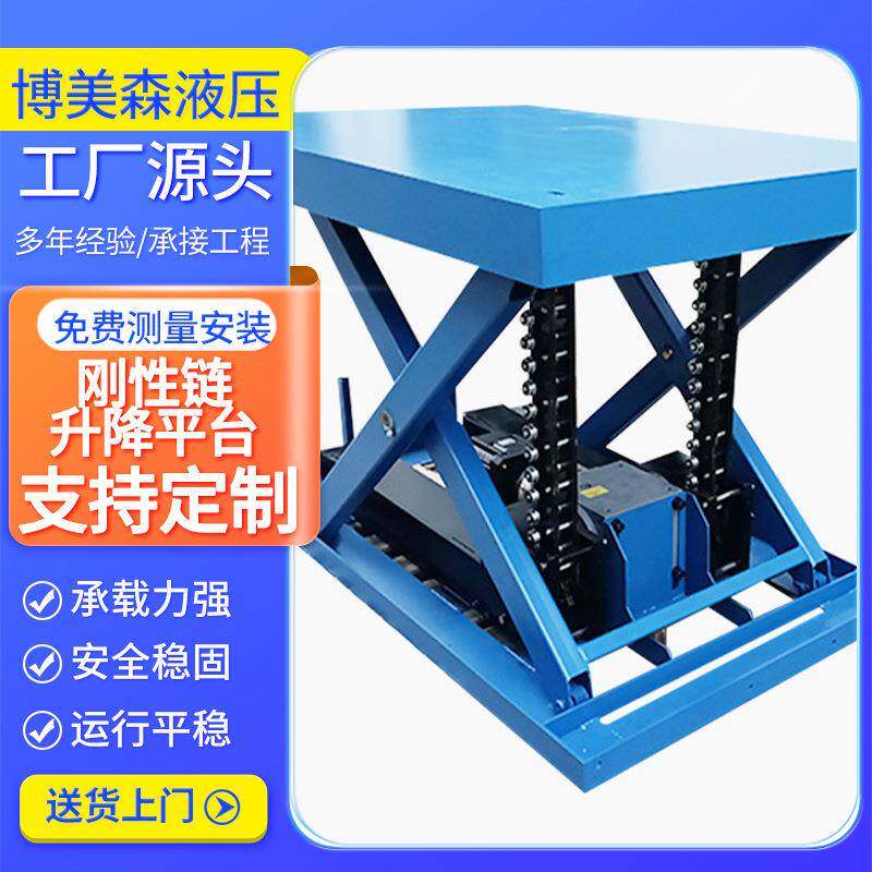 快速刚性链升降机高精准度升降舞台固定剪叉式电动升降平台举升机