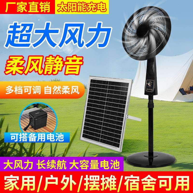 家用户外静音蓄电台立式落地扇可充电便携式太阳能风扇大风量野营