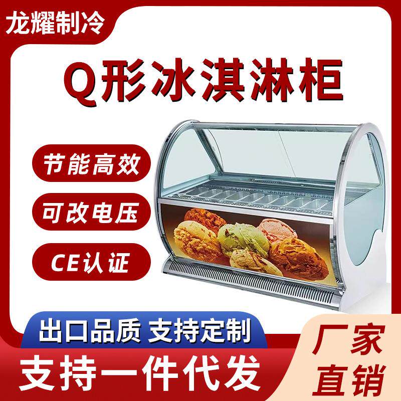 商用低温风冷冰淇淋展示柜Q型冰激凌柜哈根达斯硬质冰激凌雪糕柜
