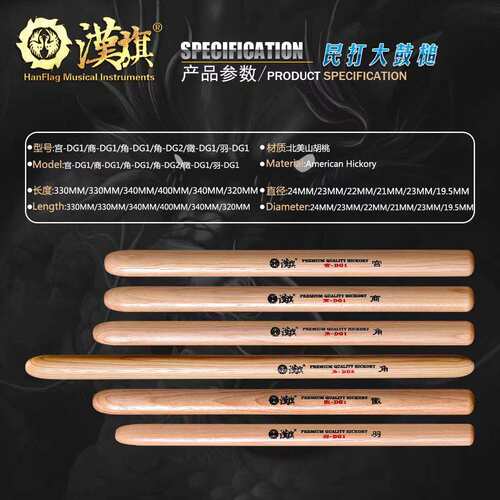 汉旗民打大鼓槌 中国大堂鼓鼓棒 宫商角徵羽DG1 北美山胡桃木材质