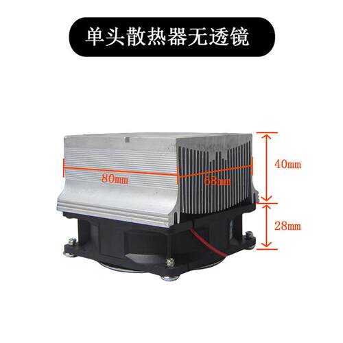 LED 散热器30W50W100W大功率LED散热器加风扇12V 44mm玻璃透镜