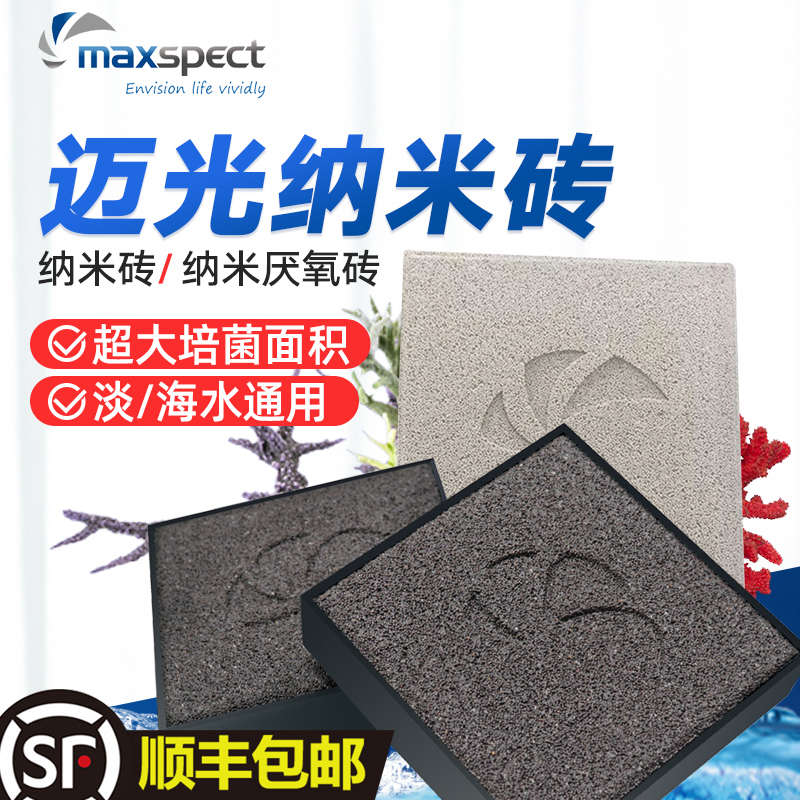 迈光神砖除NO3滤材细菌屋纳米砖淡海水MP反硝过滤材料除NO3培菌屋