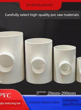 Pvc给水管道三通50*25三通75*4点异型三通水管接头管件