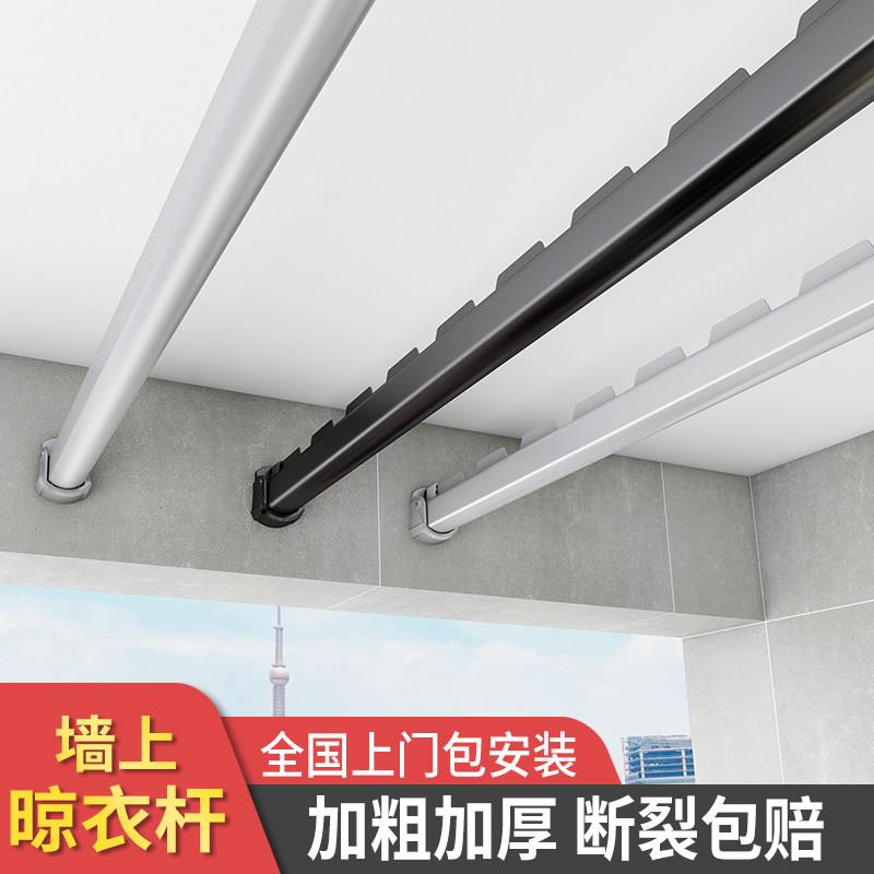 蝶缘包安装侧装晾衣杆阳台顶装铝合金侧面晾衣架墙上固定可晒被子