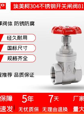 埃美柯不锈钢闸阀304开 关手旋转闸板阀暖气阀硬密封冷热水高温阀