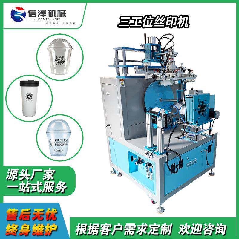 2026全新单色丝网印刷设备塑料杯奶茶杯PP杯个性Logo印刷