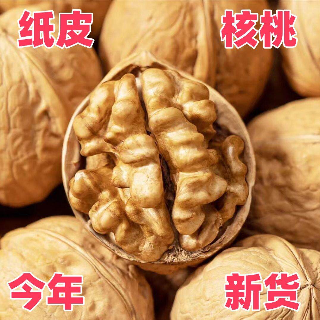 核桃新货185纸皮核桃薄皮核桃新原味薄壳生185新疆坚果