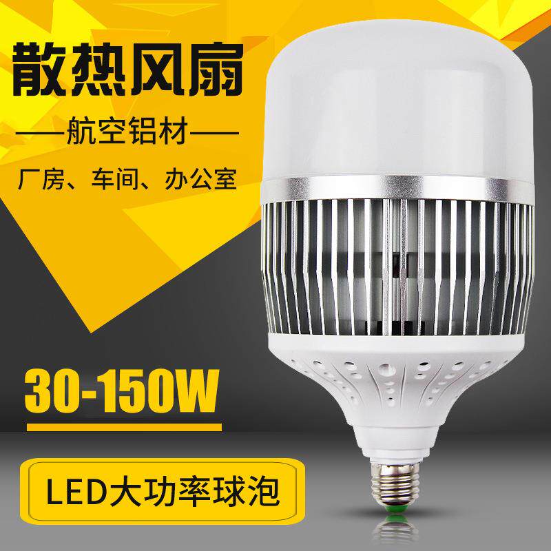 蓝欣led球泡灯大功率白光暖光灯50w80w100W150瓦200w千足银灯具