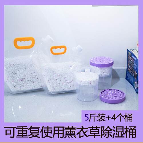 斤斤装薰衣草香味氯化钙干颗粒燥剂 可循环重复使用除湿桶