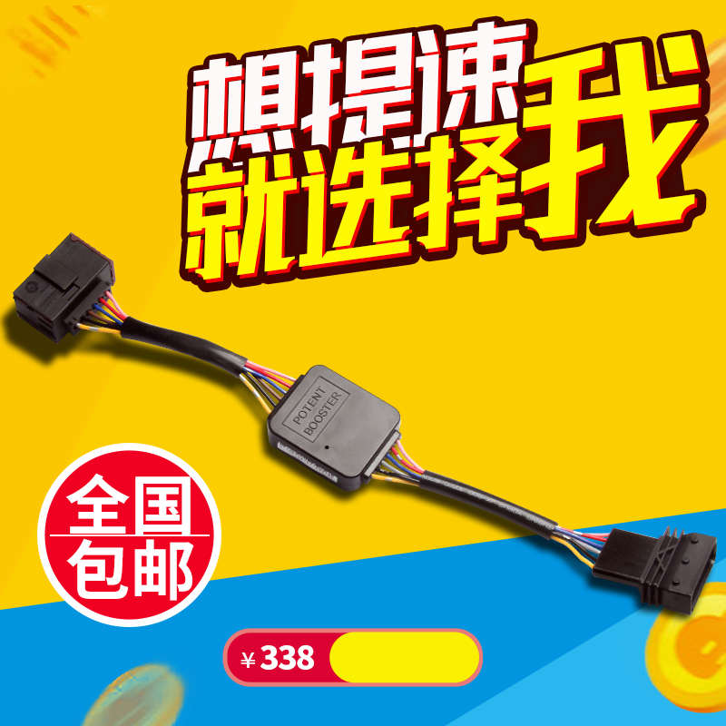 星锋行汽车电子油门加速器动力提升改装无屏掩藏版10系包邮