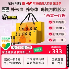 东阿阿胶复方阿胶浆48支阿胶，口服液补气补血养血女人贫血头晕失眠