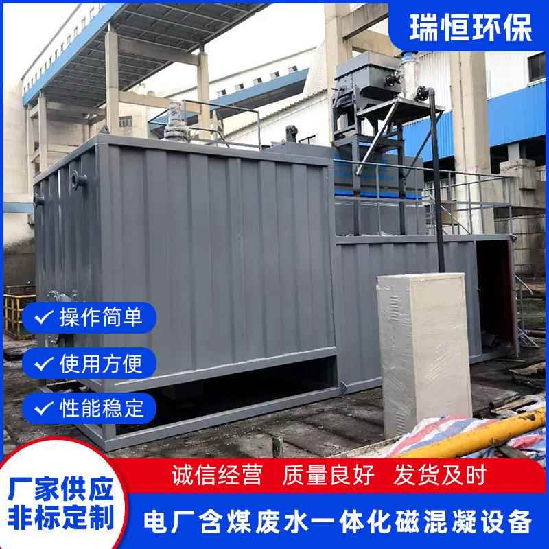 水处理箱式一体化设备一体化磁混凝设备电厂含煤废水处理磁混凝污