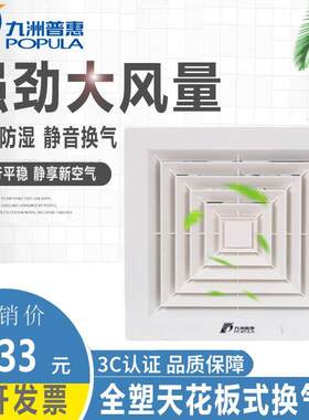 九洲普惠APT15-S天花板式抽风机开孔6寸8寸卫生间宾馆方形排气扇