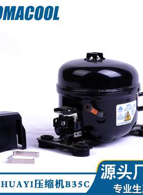 全新原装B35C型号低背压R600a制冷冰箱压缩机