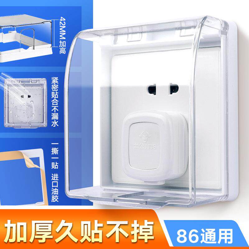 86型透明插座保护盖防水盒粘贴式卫生间浴室防溅盒开关防水罩家用