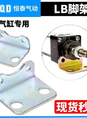 SC气缸L型支架附件固定安装脚架LB32/40/50/63/80/100/125/160