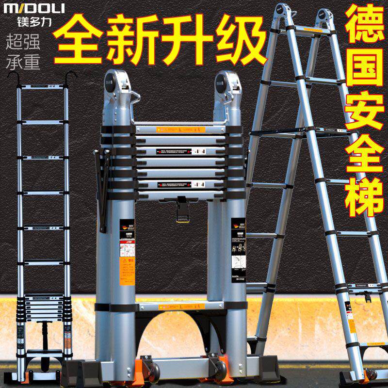 镁多力梯子家用折叠梯人字梯伸缩铝合金多功能升降加厚可携式楼梯
