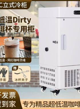 驰雪零下86℃28升超低温柜Dirty咖啡冰杯立式冰箱咖啡店网红冰柜