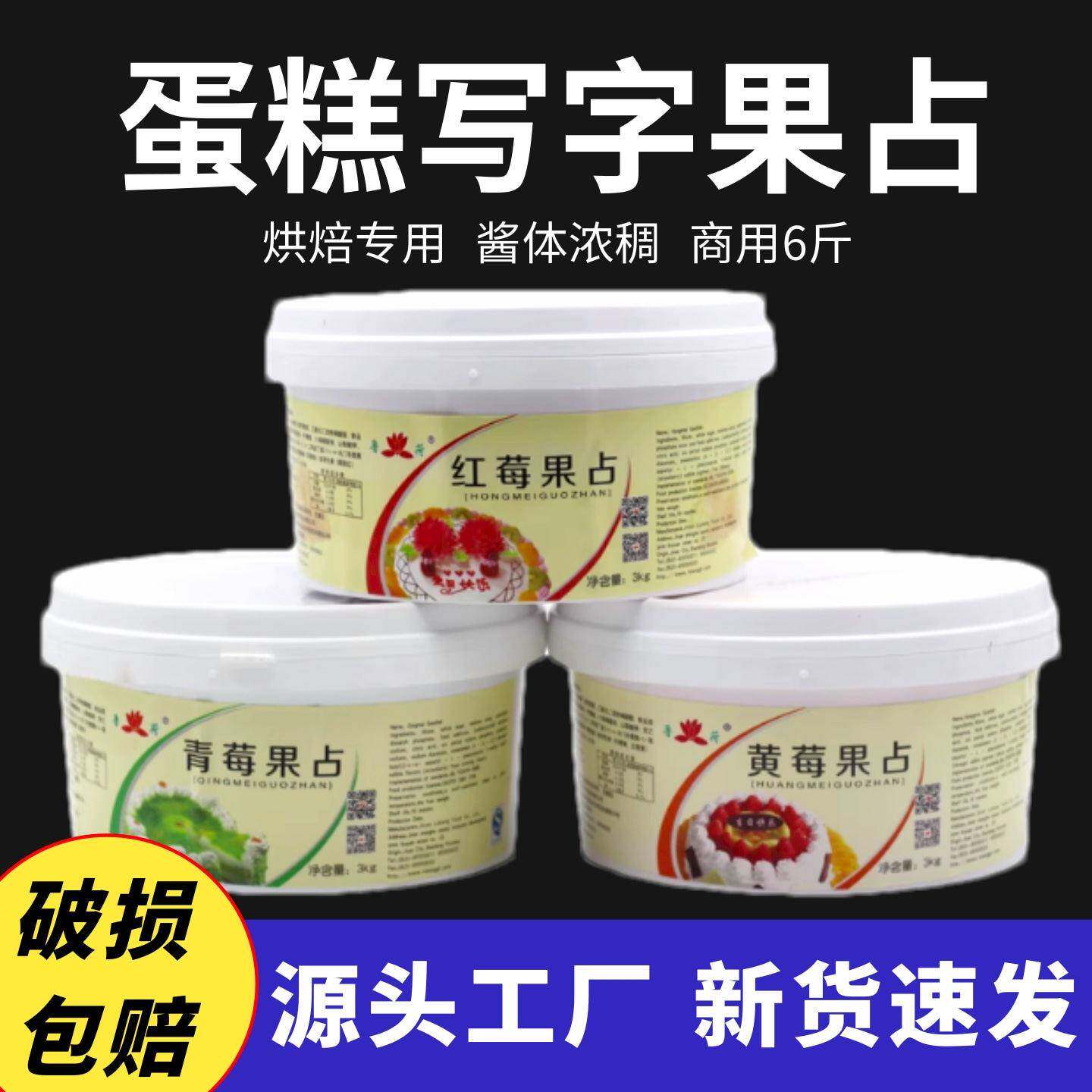 鲁荷红莓果占3kg烘焙写字果占裱花红色果占酱黄果占写字果酱包邮