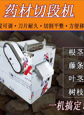 中草切段机全自动大小型艾草益母草切机材桑枝根茎切断机