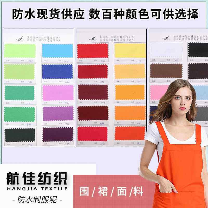 制服呢 现货 围裙面料 防水制服呢 马夹罩衣桌布斜纹双面防水布