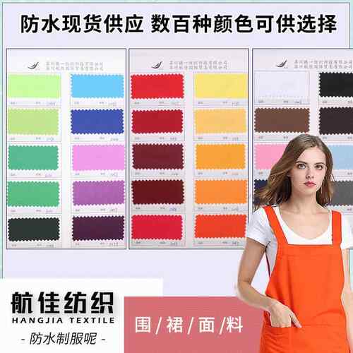 制服呢 现货 围裙面料 防水制服呢 马夹罩衣桌布斜纹双面防水布
