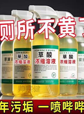 High-concentration oxalic acid cleaner for toilet stains, ti