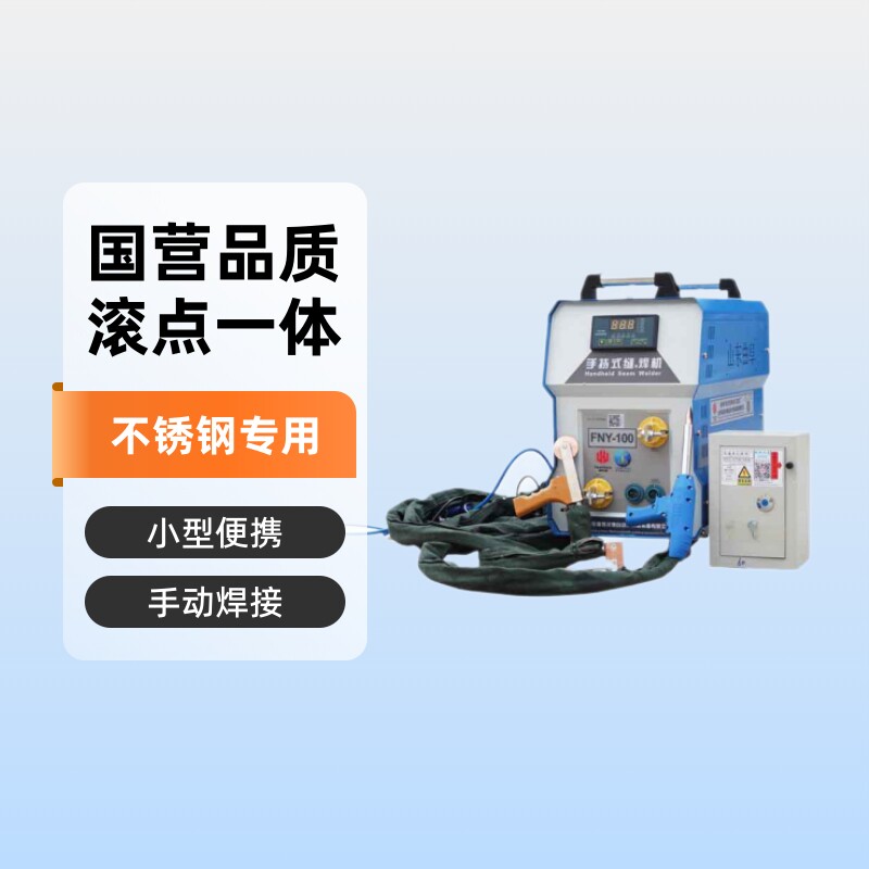 手动不锈钢纱网焊机小型移动式滚焊机手持不锈钢压花板滚压焊机