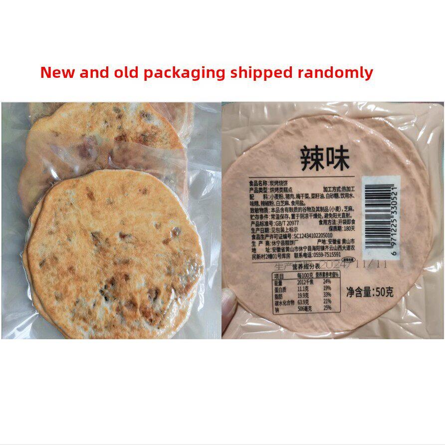 正宗梅干、脆饼、黄山特色派、炭烤锅盔、即食早餐、安徽特色小吃