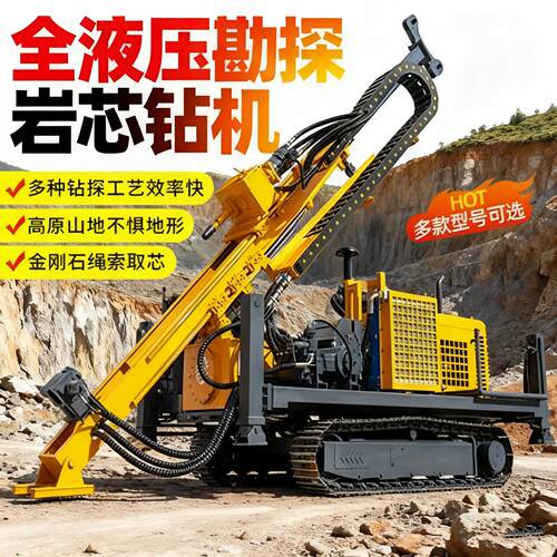 全液压绳索取芯钻机履带式800米金属矿山地质岩心勘探取芯钻机