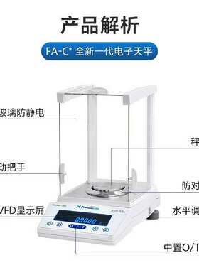 精科天美FA1204/2204/3204C/YP万分之一电子分析天平实验室0.1mg
