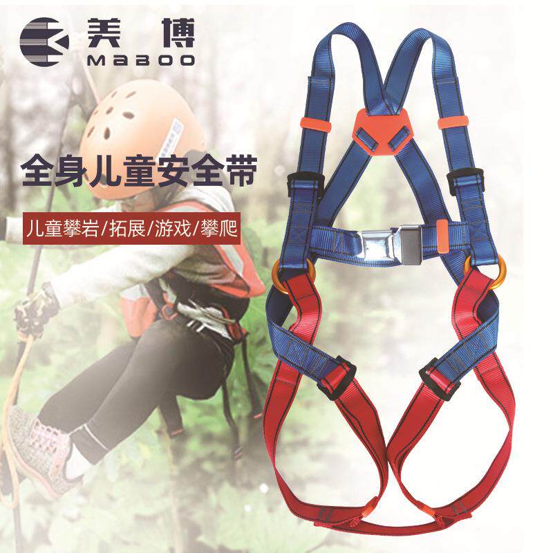 美博儿童攀岩带锁保护带 户外游乐全身拓展保险带 ZYP-09