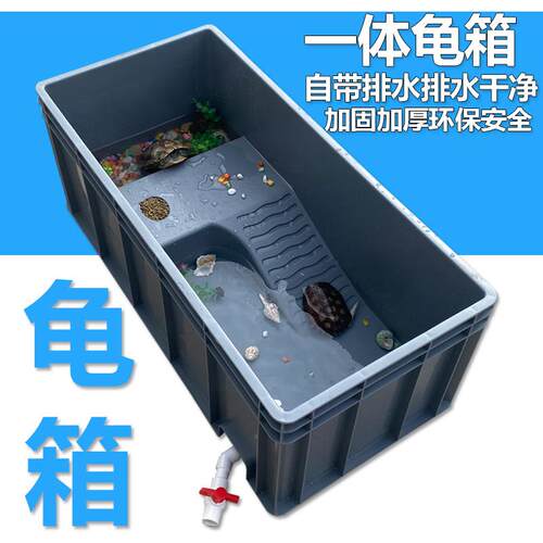 一体龟箱加厚龟缸带排水培殖箱水族箱大号塑料箱乌龟缸龟盒专用箱