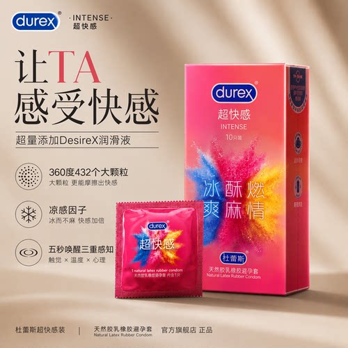 【杜蕾斯新品超快感】避孕套热销榜超薄多感安全套