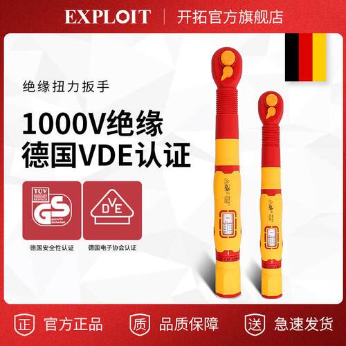 绝缘扭力扳手3/8VDE耐压1000V绝缘棘轮扳手可视窗力矩扳手10-50NM