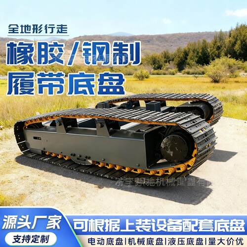 液压履带底盘全地形履带运输车底盘行走总成农用果园电动遥控底盘