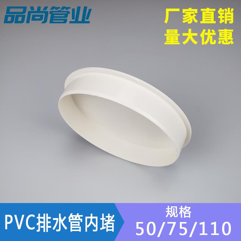 50/75/110/160PVC管帽排水管内堵盖堵头水管盖子管堵管道保护盖